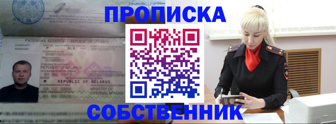 прописка для работы в Сергаче